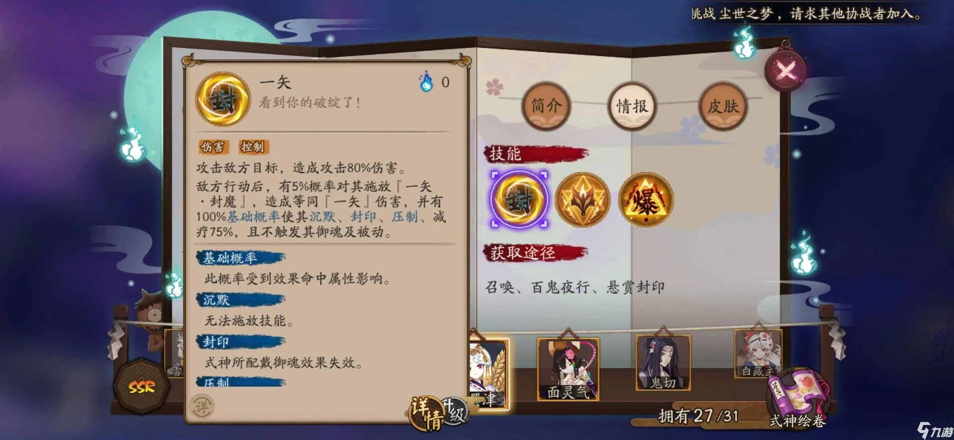 阴阳师御馔津有用吗 御馔津实战强度分析