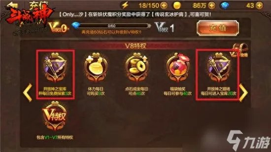 斗战神会员等级怎么升 斗战神VIP特权介绍  待收藏