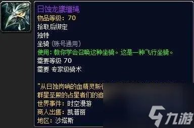 魔兽世界永恒时空撕裂者的缰绳怎么获取 获取方法介绍 科普