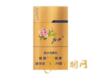 牡丹香烟价格表图大全品种完整版