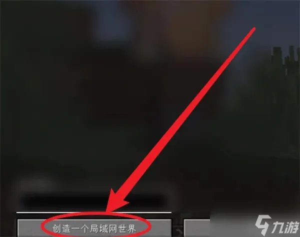 我的世界怎么联机