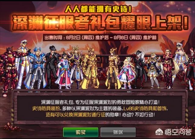 DNF为什么说“四等一，才是深渊的开始”？