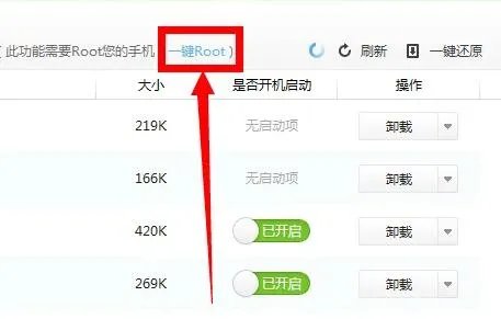 360手机助手root在哪里设置