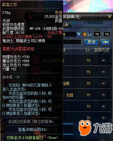 《dnf》75级史诗武器大全 75级史诗武器一览