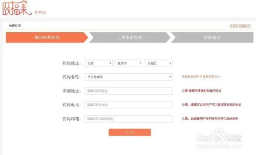 养老机构怎样入驻颐福来进行免费展示