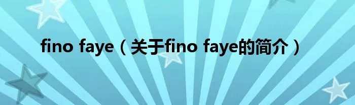 fino faye（关于fino faye的简介）