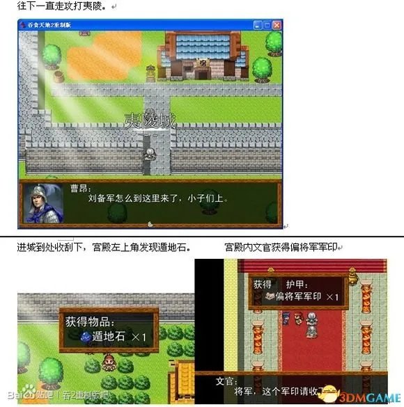 吞食天地2：重制版 图文全攻略 全流程详细攻略