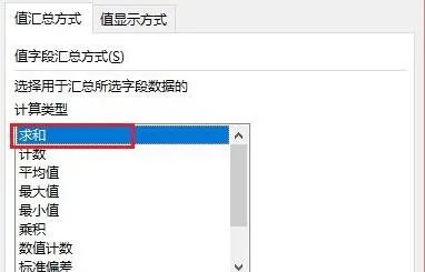 数据透视表制作教程