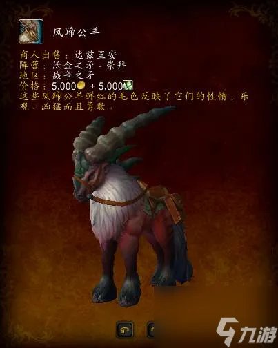 魔兽世界德拉诺稀有坐骑刷新规律及刷新点 坐骑盘点及获取方法