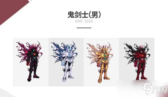 dnf2020金秋套外观全职业大全