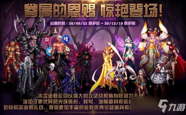 dnf2020金秋套外观全职业大全