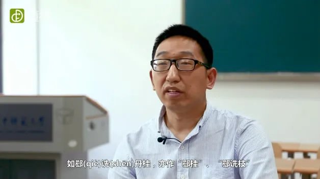 郄怎么读（图文）