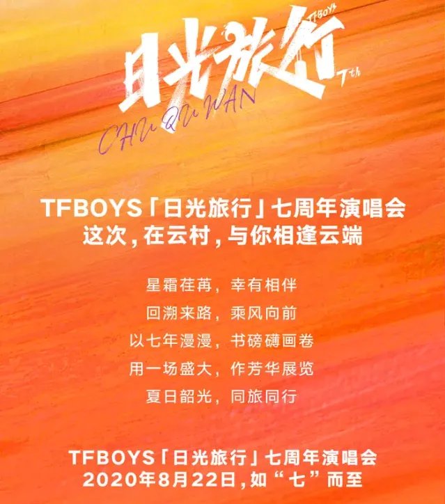 tfboys七周年演唱会直播平台观看入口