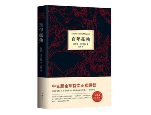 百年孤独将拍剧是什么情况 百年孤独电视剧何时开拍