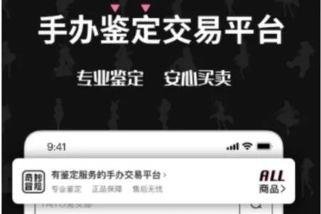 手办交易平台有哪些