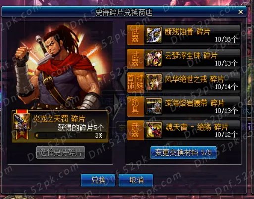 DNF史诗碎片怎么兑换?新版本必看教学演示