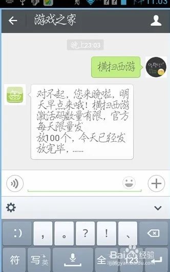 怎样领取横扫西游激活码方法攻略