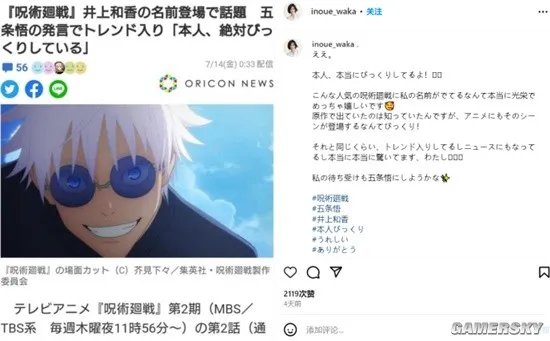 《咒术回战》出现写真女星井上和香 本尊回应：感谢喜欢