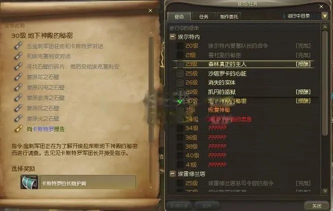 永恒之塔地下神殿的秘密怎么做？