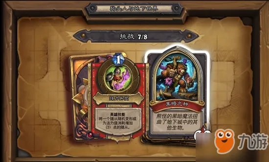 《炉石传说》狗头人与地下世界冒险模式攻略 狗头人与地下世界冒险怎么玩