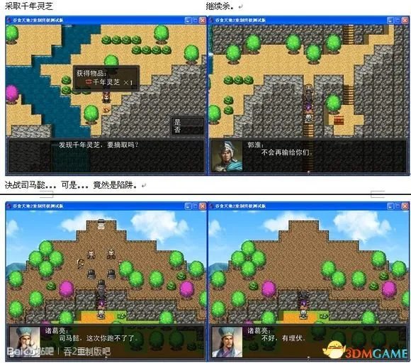 吞食天地2：重制版 图文全攻略 全流程详细攻略