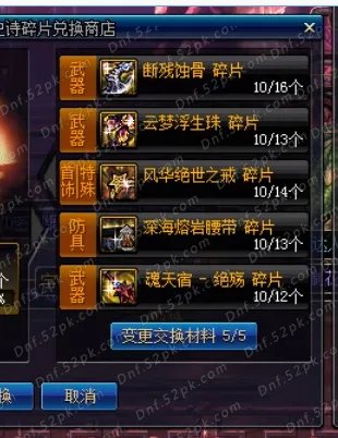 DNF史诗碎片怎么兑换?新版本必看教学演示