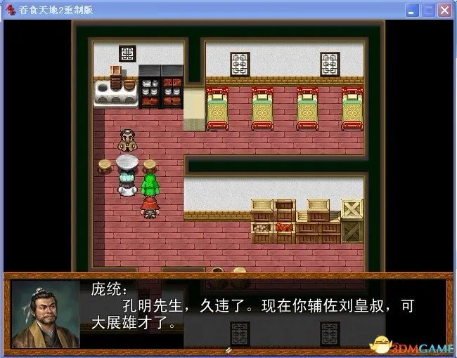 吞食天地2：重制版 图文全攻略 全流程详细攻略