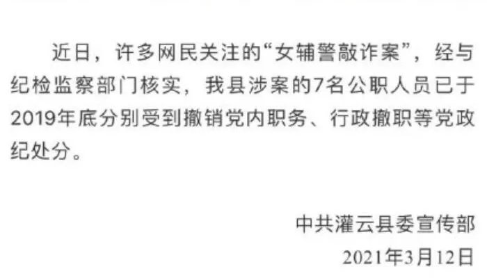 女辅警敲诈公职人员案二审改判是怎么回事 女辅警敲诈公职人员案二审改判是什么情况