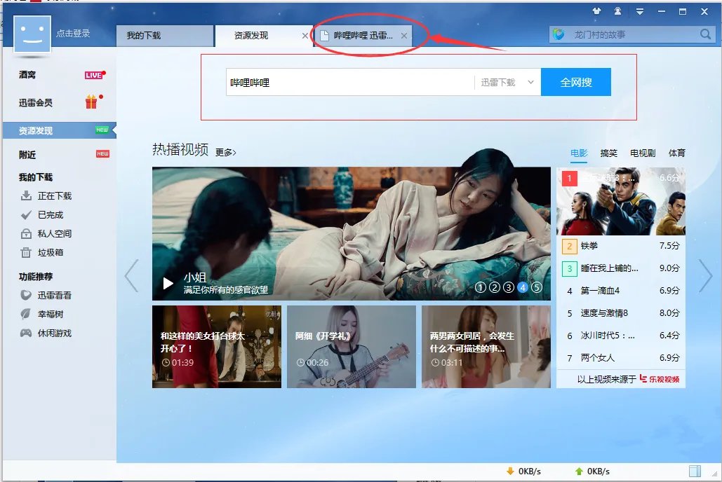 迅雷绿色版 v7.9.44.5056