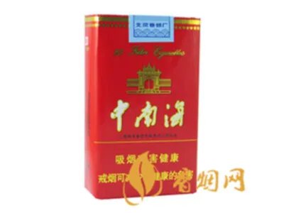 中南海香烟种类及价格表图大全