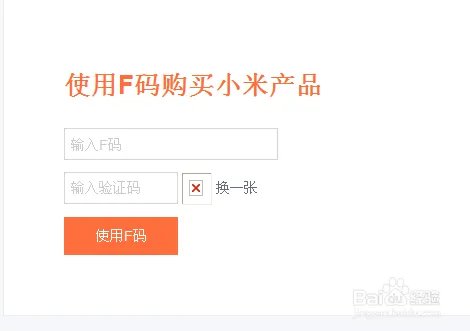 小米2s抢购攻略