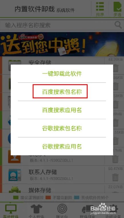 三星i9300精简列表 i9300怎么删除软件