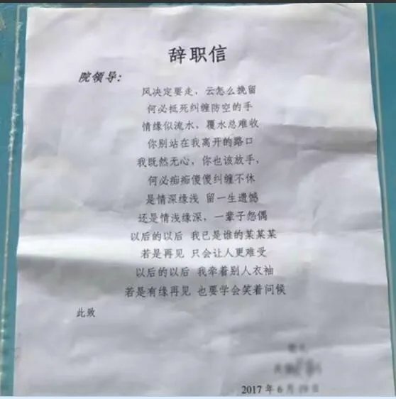 山东一医生辞职信走红：诗意盎然 情感丰富