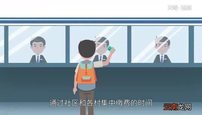 2020年农村医保缴费截止日期 2020年的农村医保缴纳截止时间是多少
