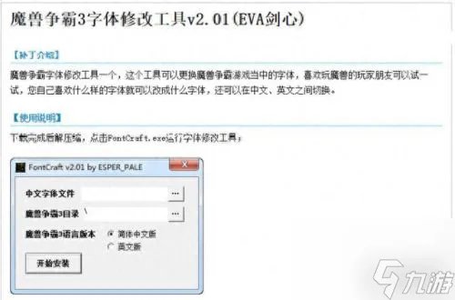 魔兽争霸字体修改 魔兽争霸字体修改详细教程