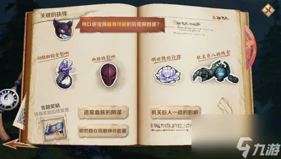 王者荣耀S21赛季峡谷异闻答案大全