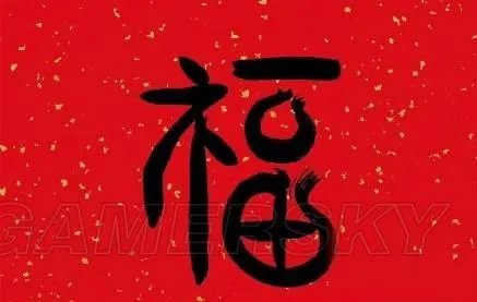 花花卡福字图大全 特殊福字图汇总