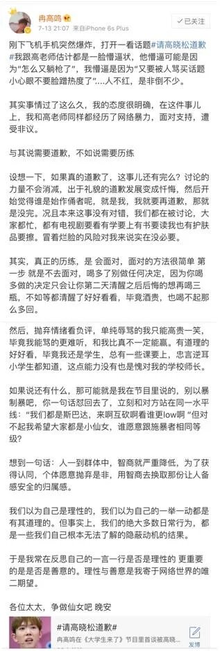 如何看待高晓松道歉？
