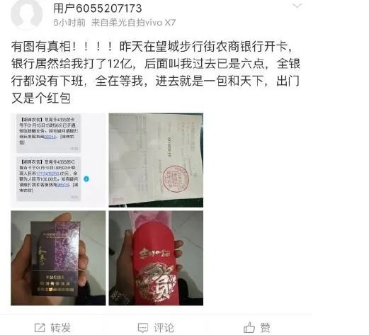 银行错转12亿是怎么回事?