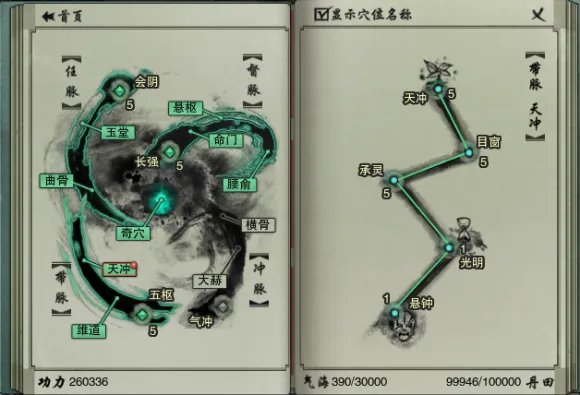 剑网3怀旧服经脉怎么点