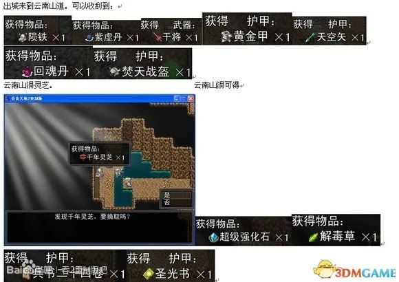 吞食天地2：重制版 图文全攻略 全流程详细攻略