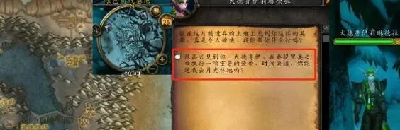 《wow》守护者的帮助任务攻略