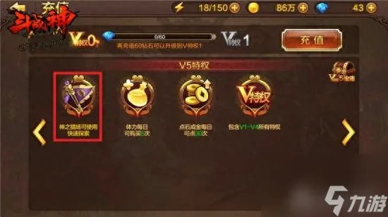 斗战神会员等级怎么升 斗战神VIP特权介绍  待收藏