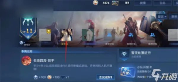 王者荣耀小队怎么退出