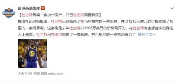 杜兰特在纽约购房：这是否预示着要去这两队中的一个