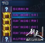 剑灵风味门活动详细流程 永久时装轻松拿