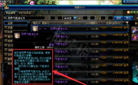 dnf异次元属性怎么赋予