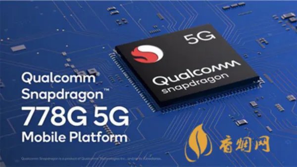 骁龙778g什么水平 骁龙778g相当于麒麟多少