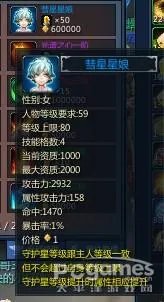 圣斗士星矢ol守护星详解