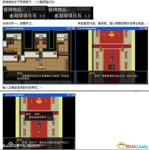 吞食天地2：重制版 图文全攻略 全流程详细攻略